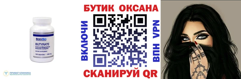 купить закладку  Покровск  Бутират BDO 