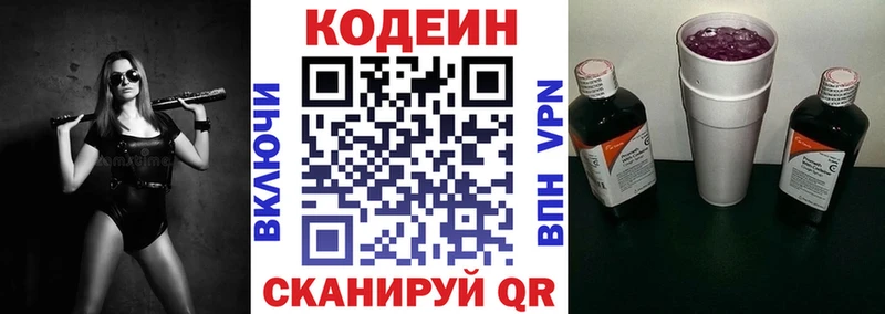 Кодеин Purple Drank  Покровск 